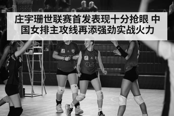 chinese volleyball team celebration