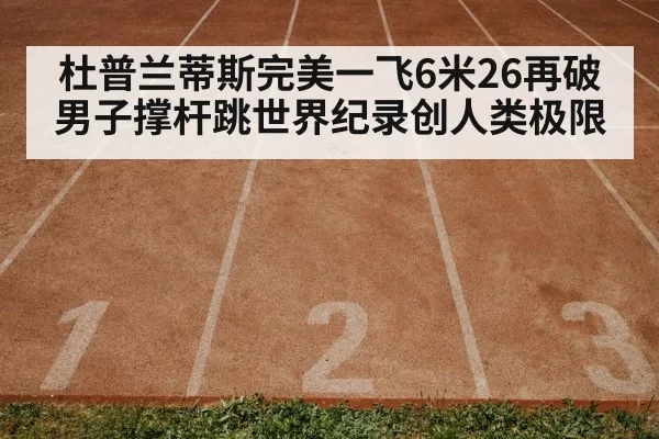 track and field